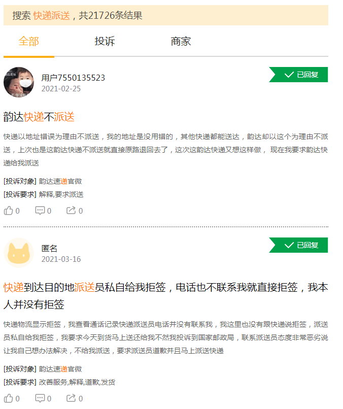 快递派送问题层出不穷消费者苦不堪言 投诉