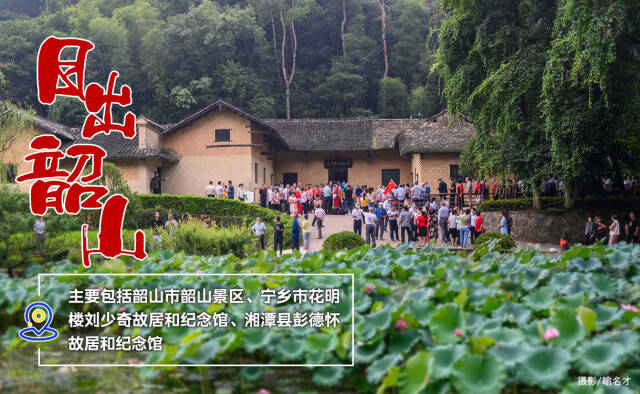 潇湘“红八景”正在公示 这些红色旅游名片你去过吗？
