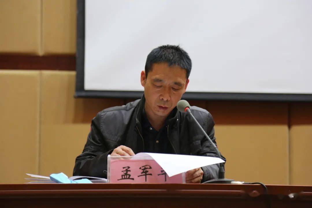 会议由政府办副科级干部孟军平主持.