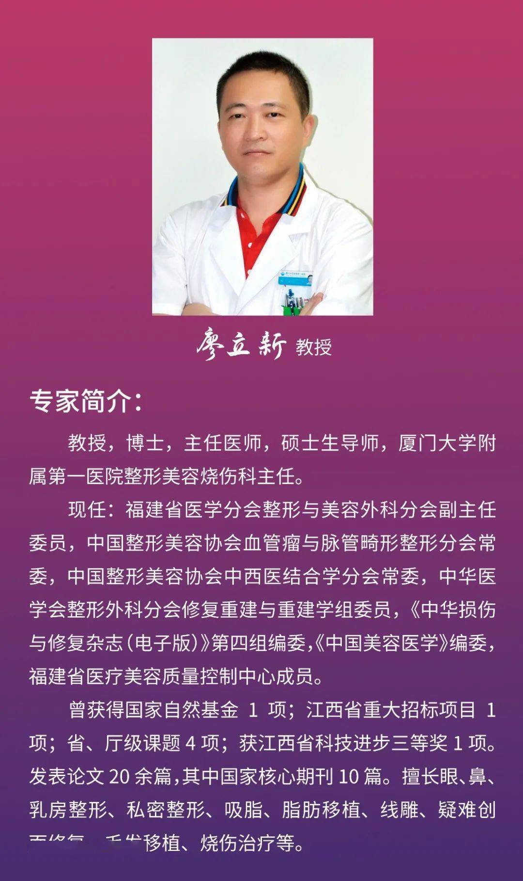预告| 北京中医药大学厦门医院首届整形技术高峰论坛暨董佳生名医工作
