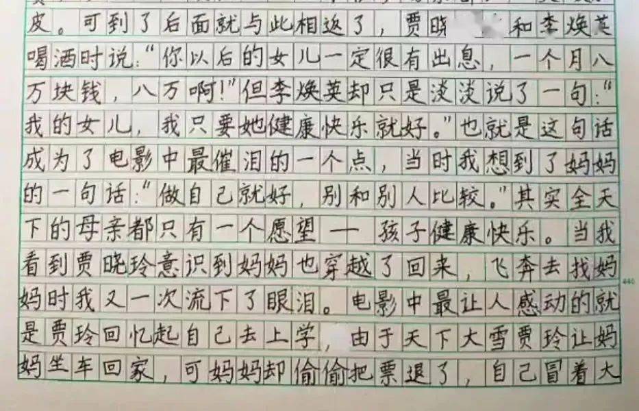 小学生《你好,李焕英》观后感,字迹堪比印刷体!