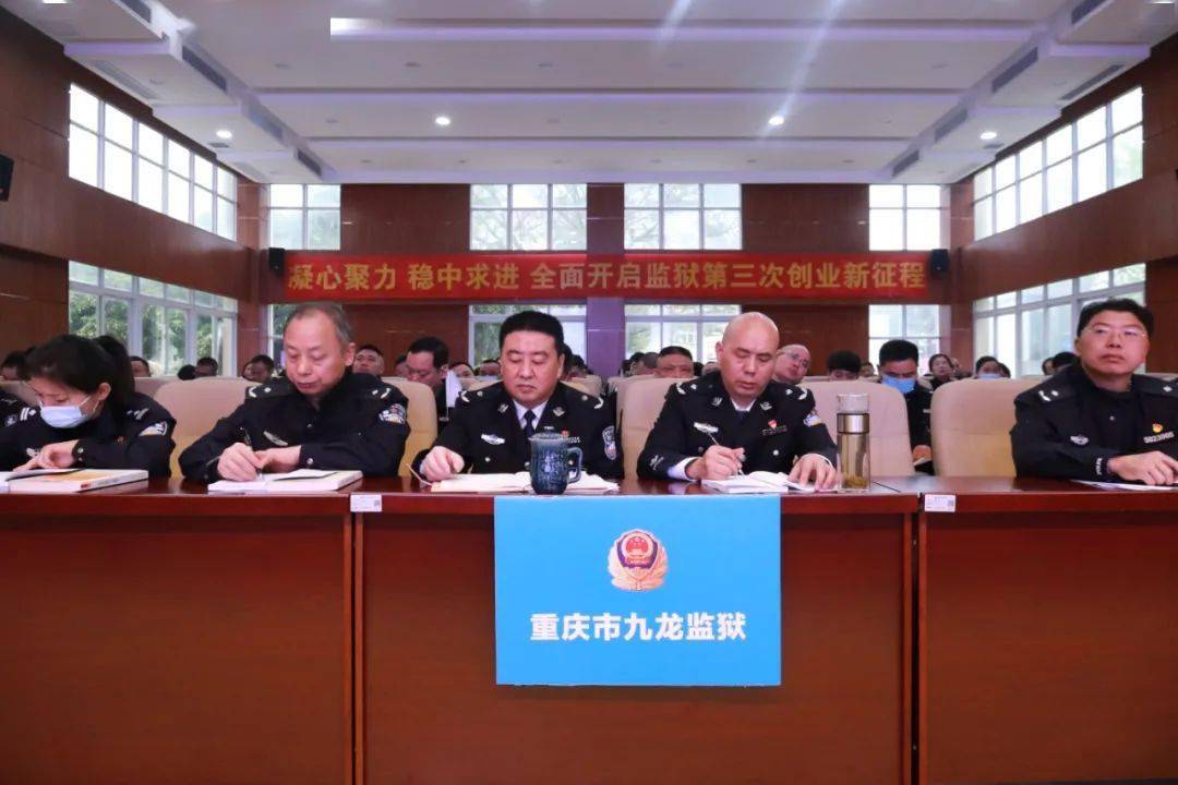 重庆市九龙监狱政治轮训大讲堂开课了