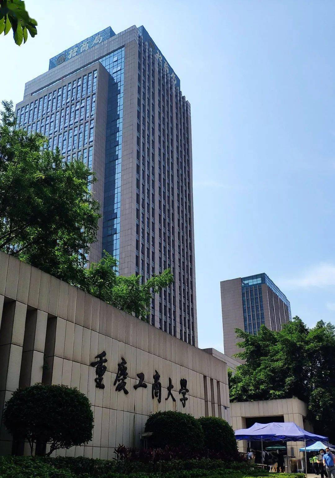 重庆工商大学南岸图片