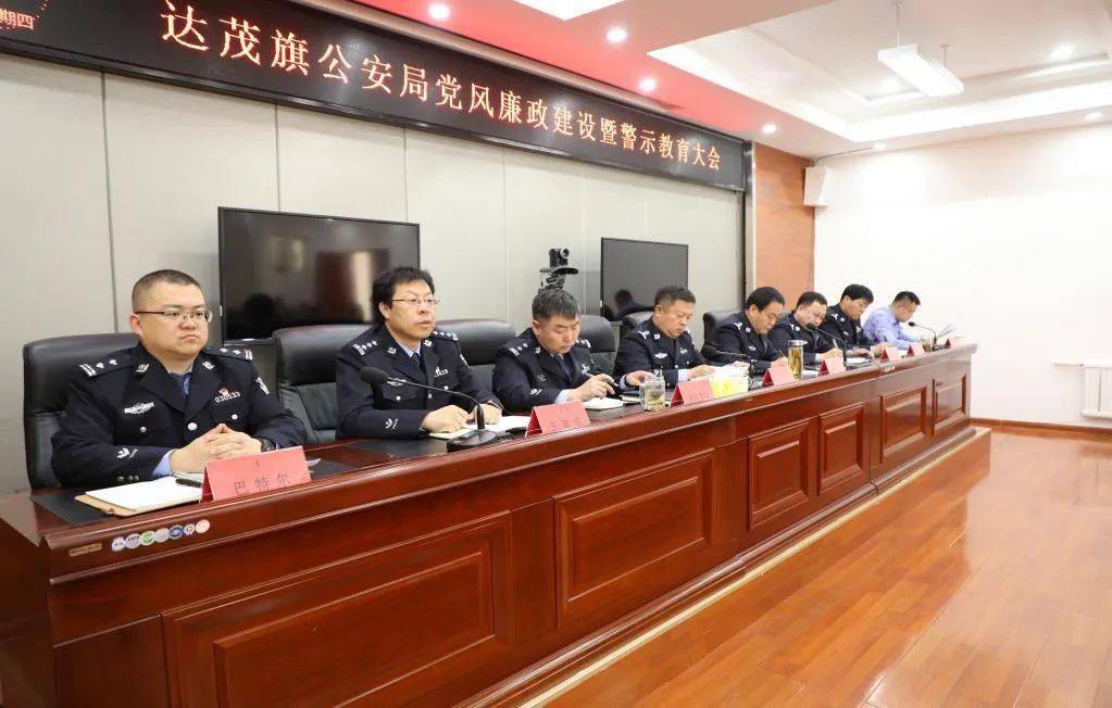 会上,宣读了《达茂旗公安局党风廉政建设和反腐败工作报告》,通报了