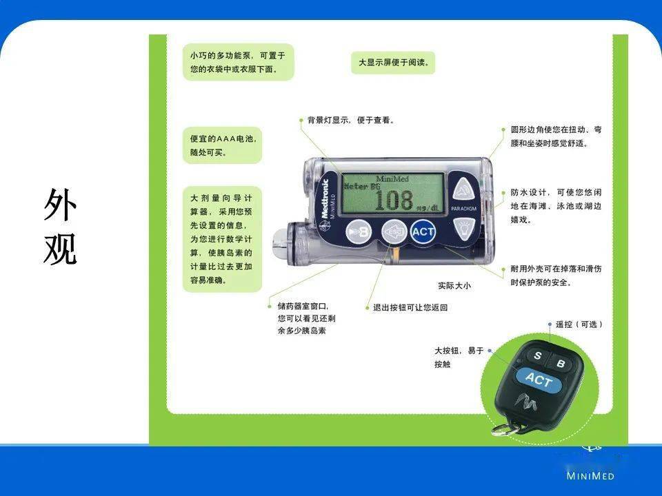 胰岛素泵使用方法图解图片