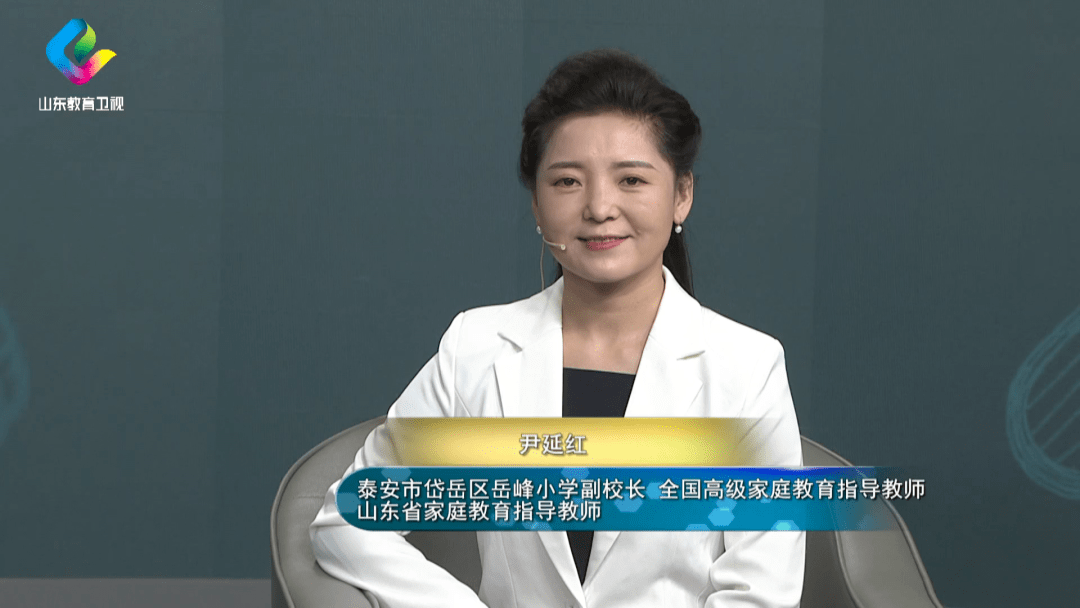 本期节目邀请到了泰安市岱岳区岳峰小学副校长,全国高级家庭教育指导