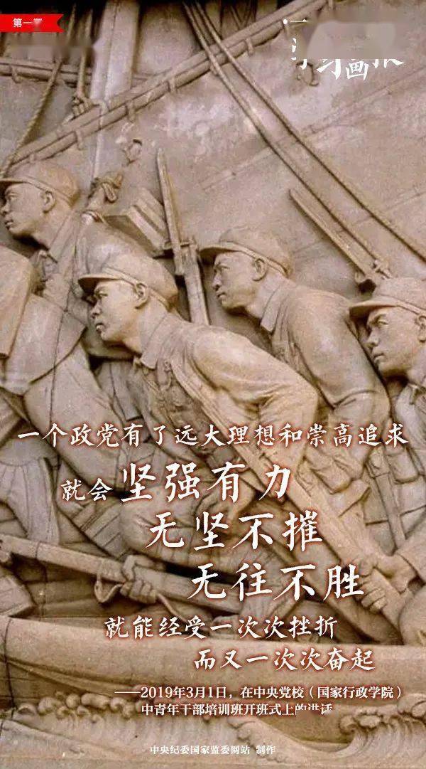 一百堂党史课1革命理想高于天