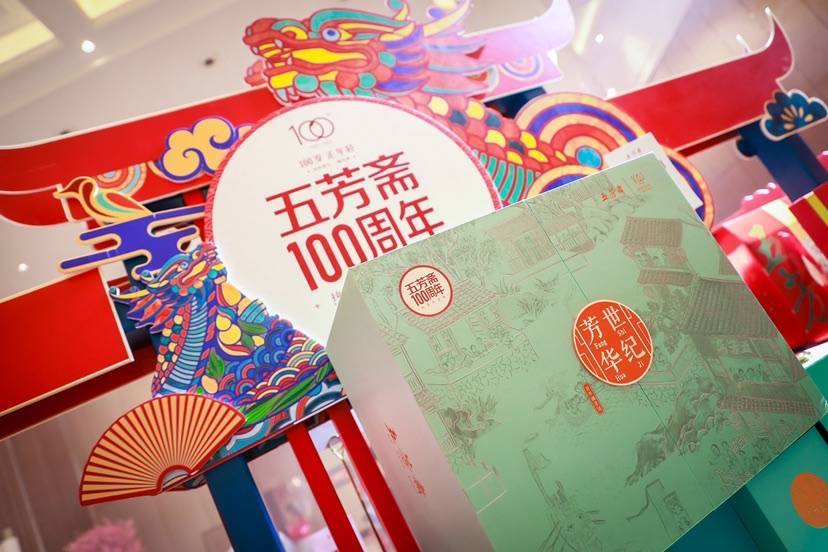 今年,创始于1921年的五芳斋用跨界,创新的玩法迎接100周年.