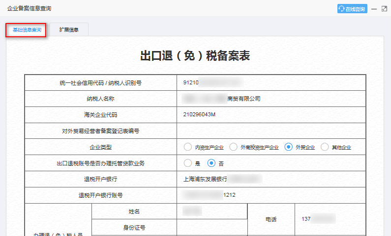 办税指南| 最全的出口退税信息在线查询在这里!_报关单