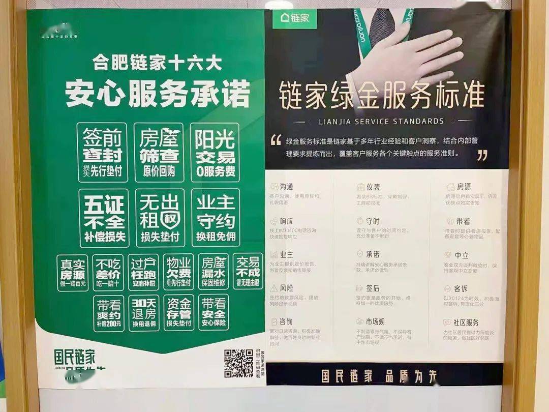 合肥链家已全员完成绿金服务标准细则研习