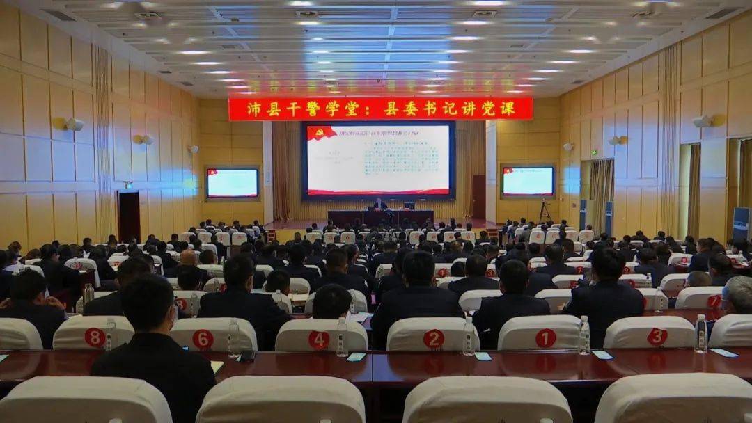 3月18日上午,沛县干警学堂:县委书记讲党课在县行政中心小礼堂举行