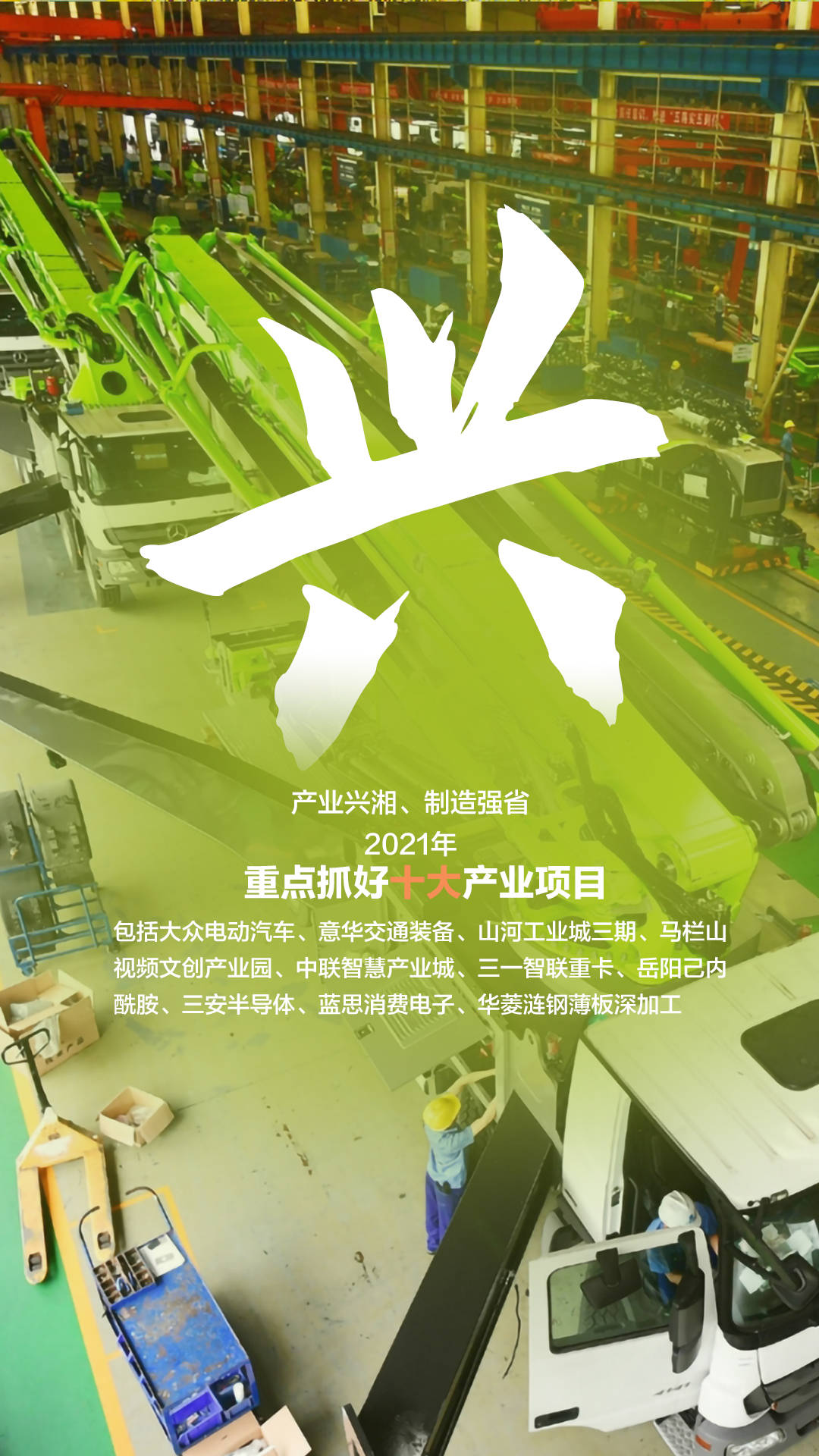 海报丨5个关键字看湖南制造业怎么高