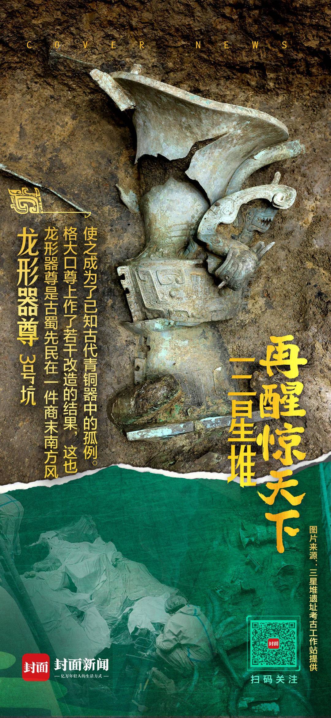 揭秘三星堆秘宝①丨龙形器尊出土已知古代青铜器中的孤例