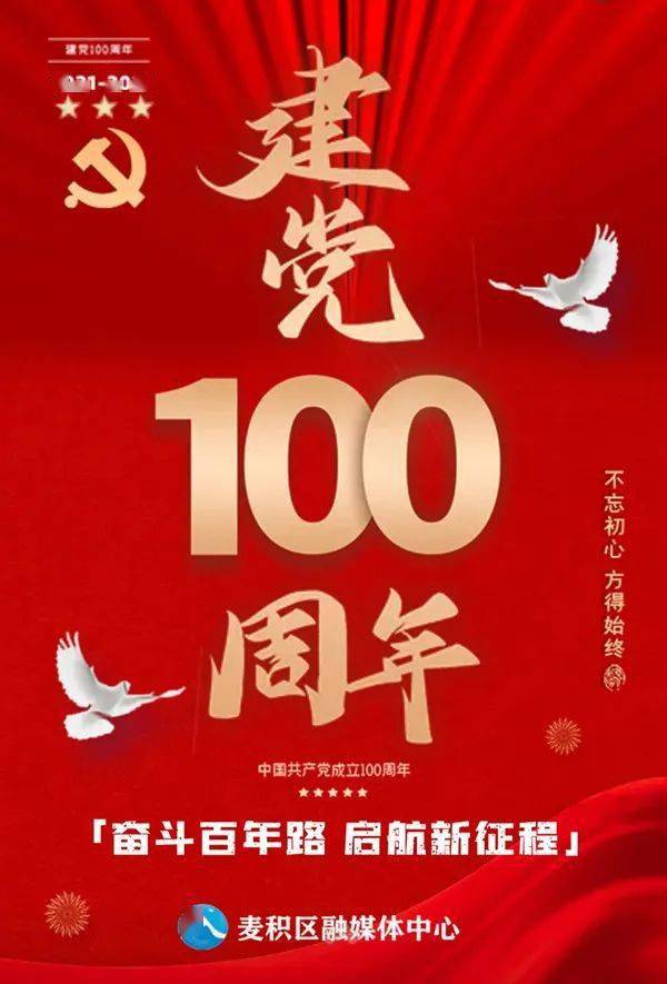 【麦积融媒h5】学党史,悟思想,办实事,开新局