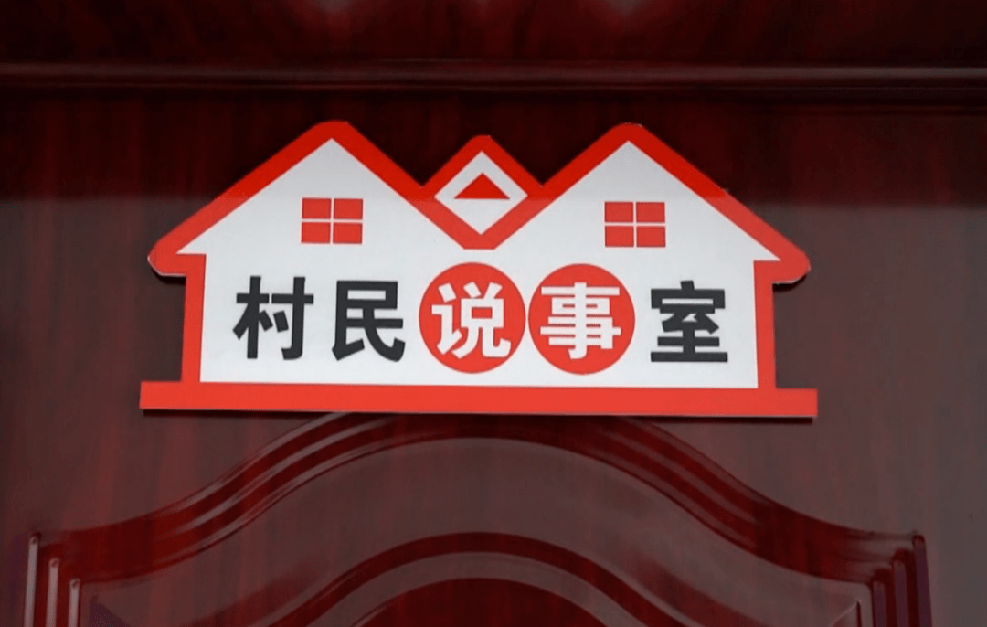 康庄镇村民说事如何让村民连连点赞