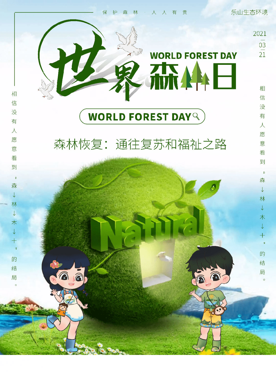 今日聚焦世界森林日动动手指点亮乐山绿