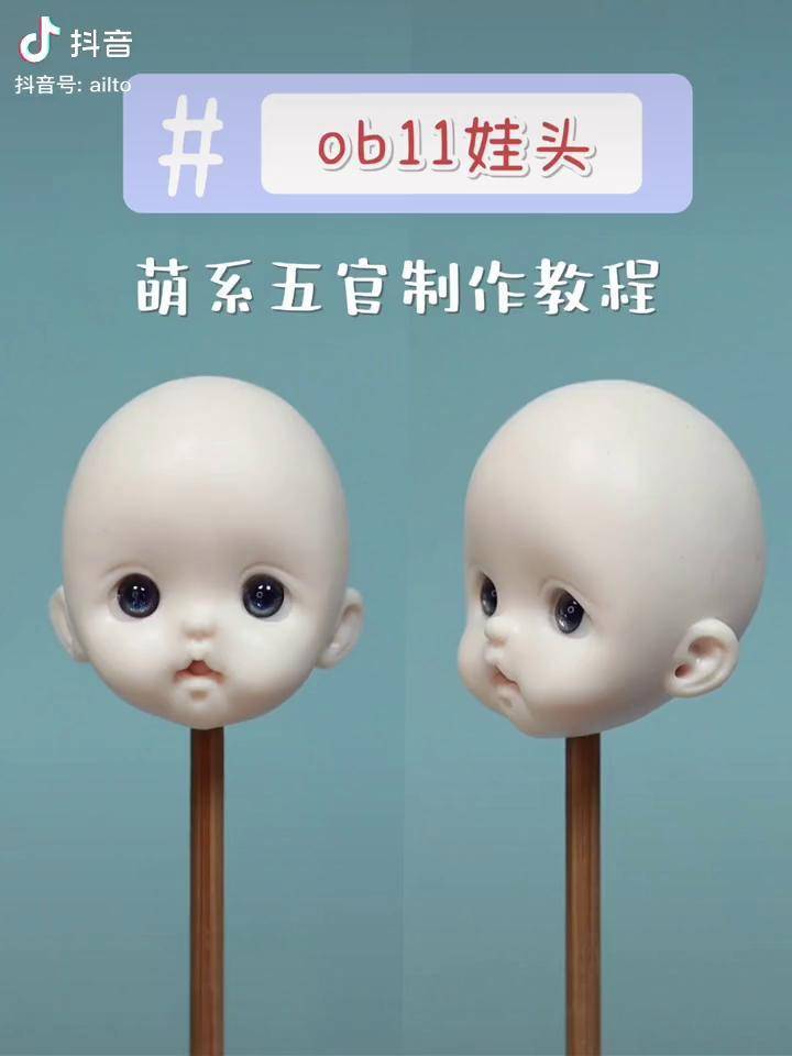萌系五官制作bjd粘土ob11粘土娃娃ob11手工diy手工软陶教程可爱