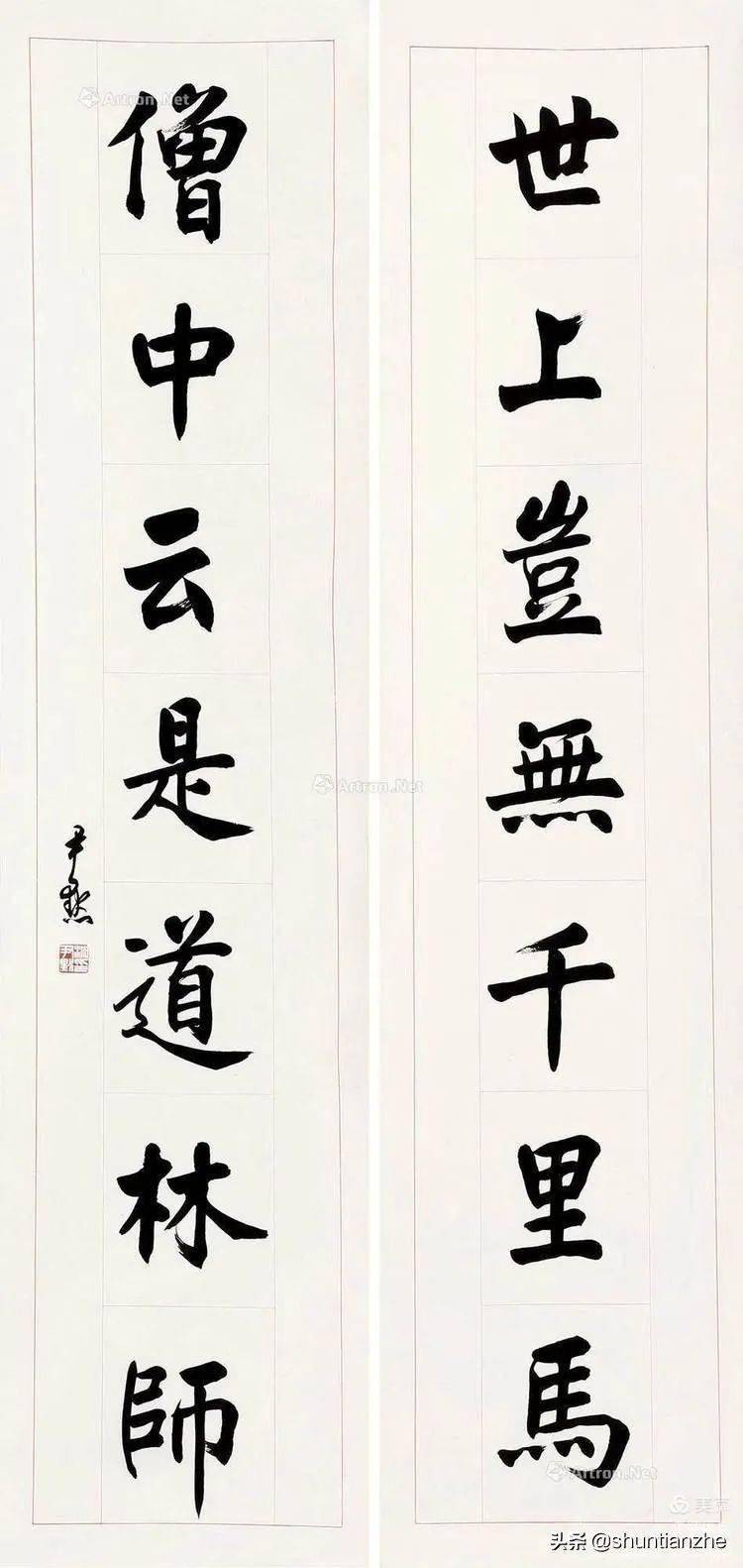 書畫欣賞古今名家楷書作品欣賞