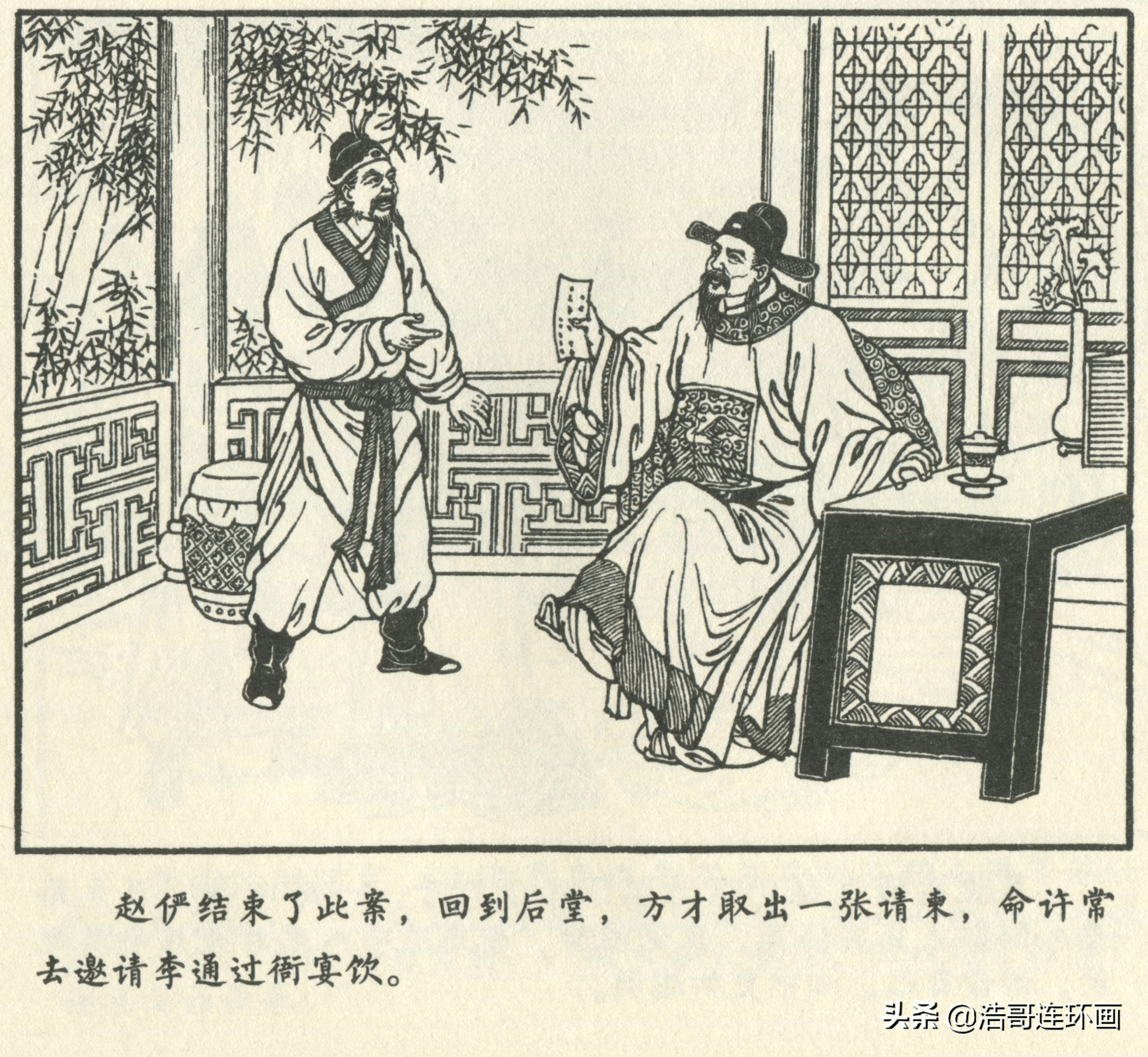 老版连环画廉吏风