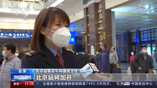 清明节假期游客市场升温，热门线路的火车票立即被清空_北京西站