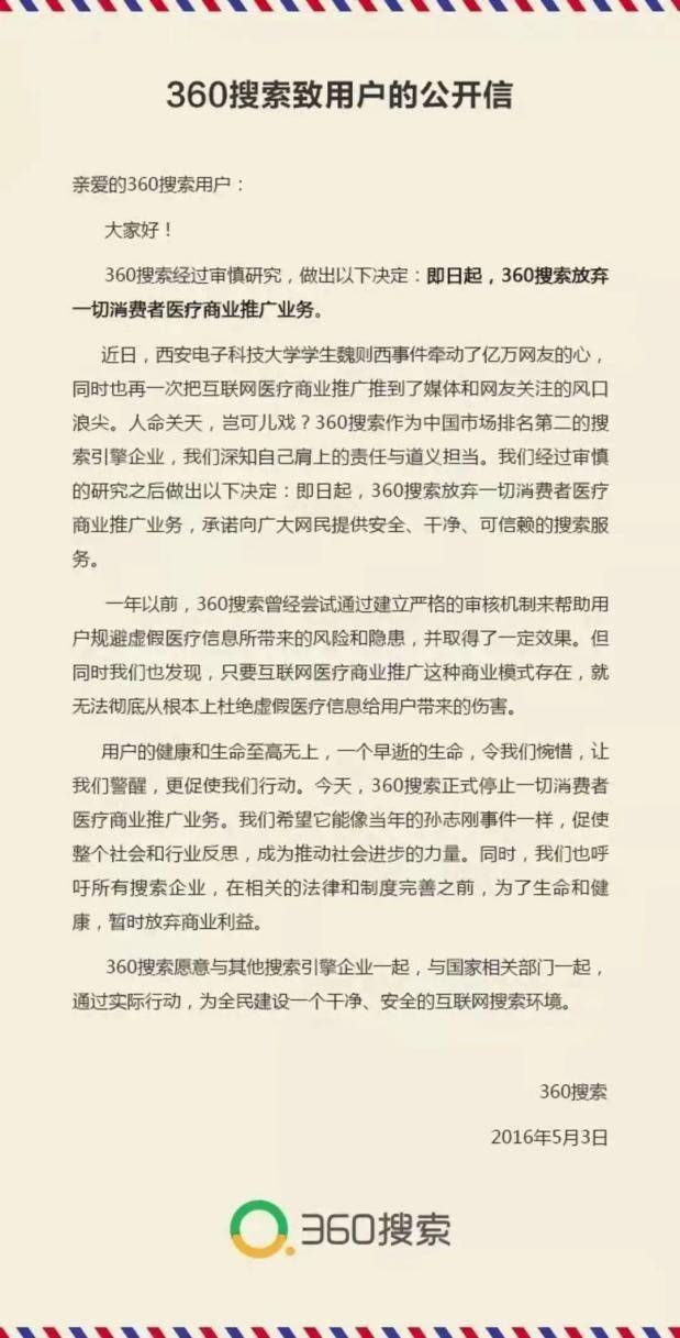 三六零被点名:广告营收下降净利腰斩 折射业务单一之困(图4)