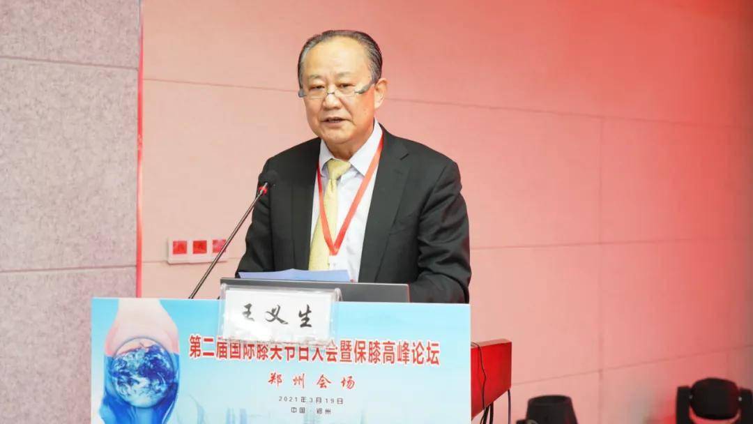 第二届国际膝关节日大会暨保膝高峰论坛在河南省直三院成功举办