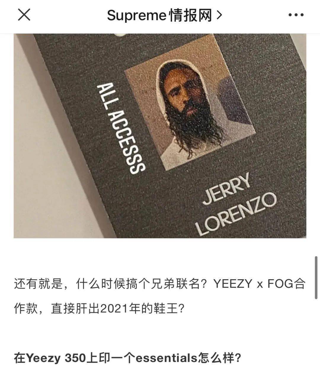 冲爆fearofgod敬畏上帝xyeezy联名被主理人曝光确认限量发售