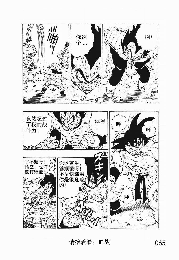 鸟山明和他的《七龙珠》:行云流水让人叹为观止的战斗表现_连载漫画