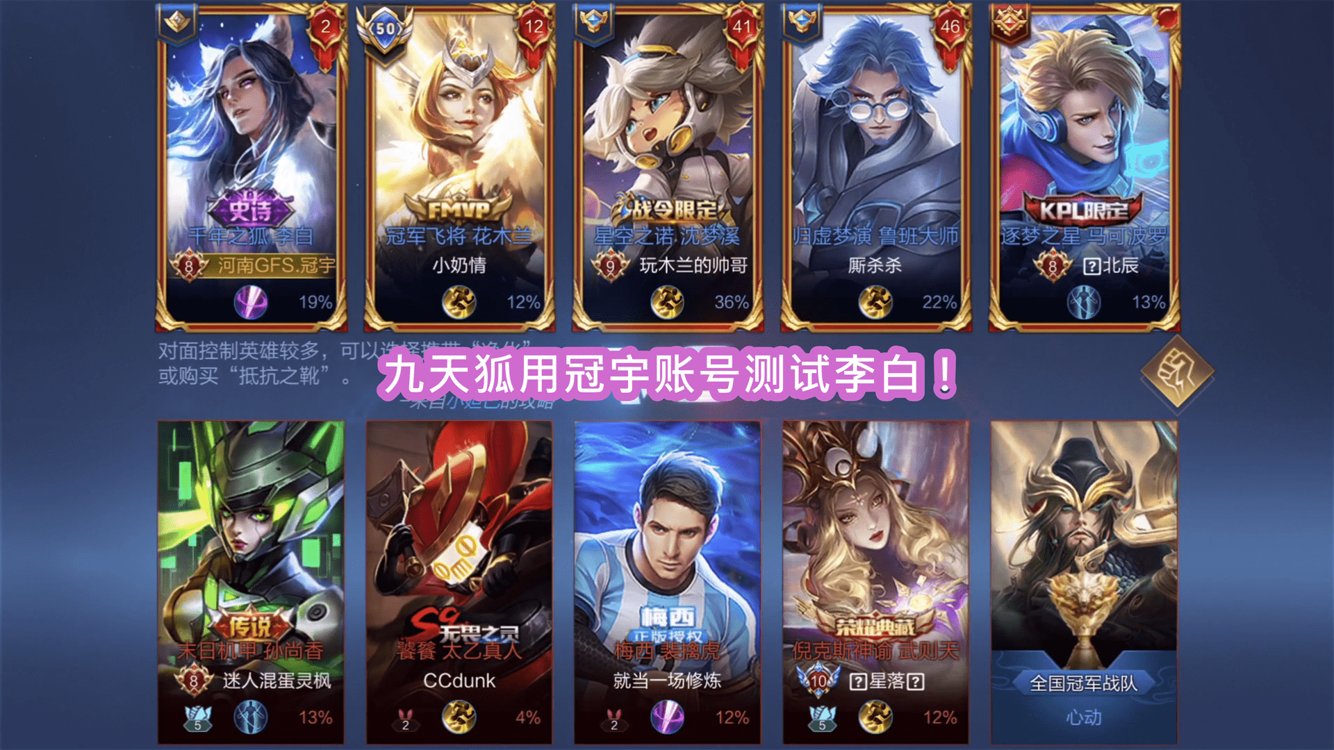 作为ks王者一哥,九天狐最早的成名英雄就是李白,这段时间他还打算重新