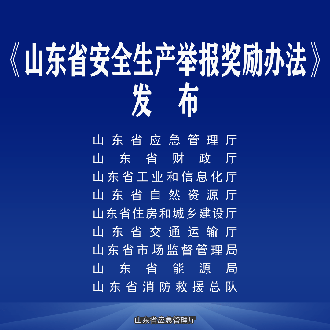 山东省应急管理厅新媒体中心文稿:刘国栋摄像:陈欣然制图:任 朔点这里