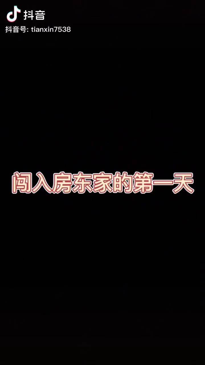 抖音房东名=抖音上最火房东