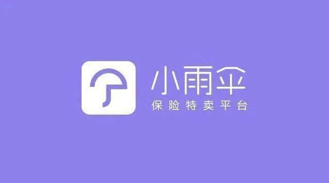 小雨伞保险经纪有限公司电话 9fc1723403b34e2393f0f1cb80191210.jpeg