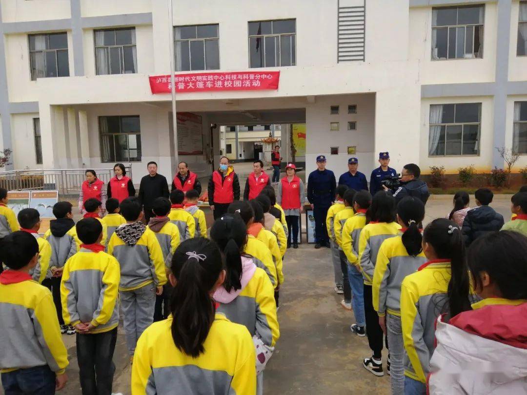 泸西县消防安全科普教育走进旧城镇中心小学
