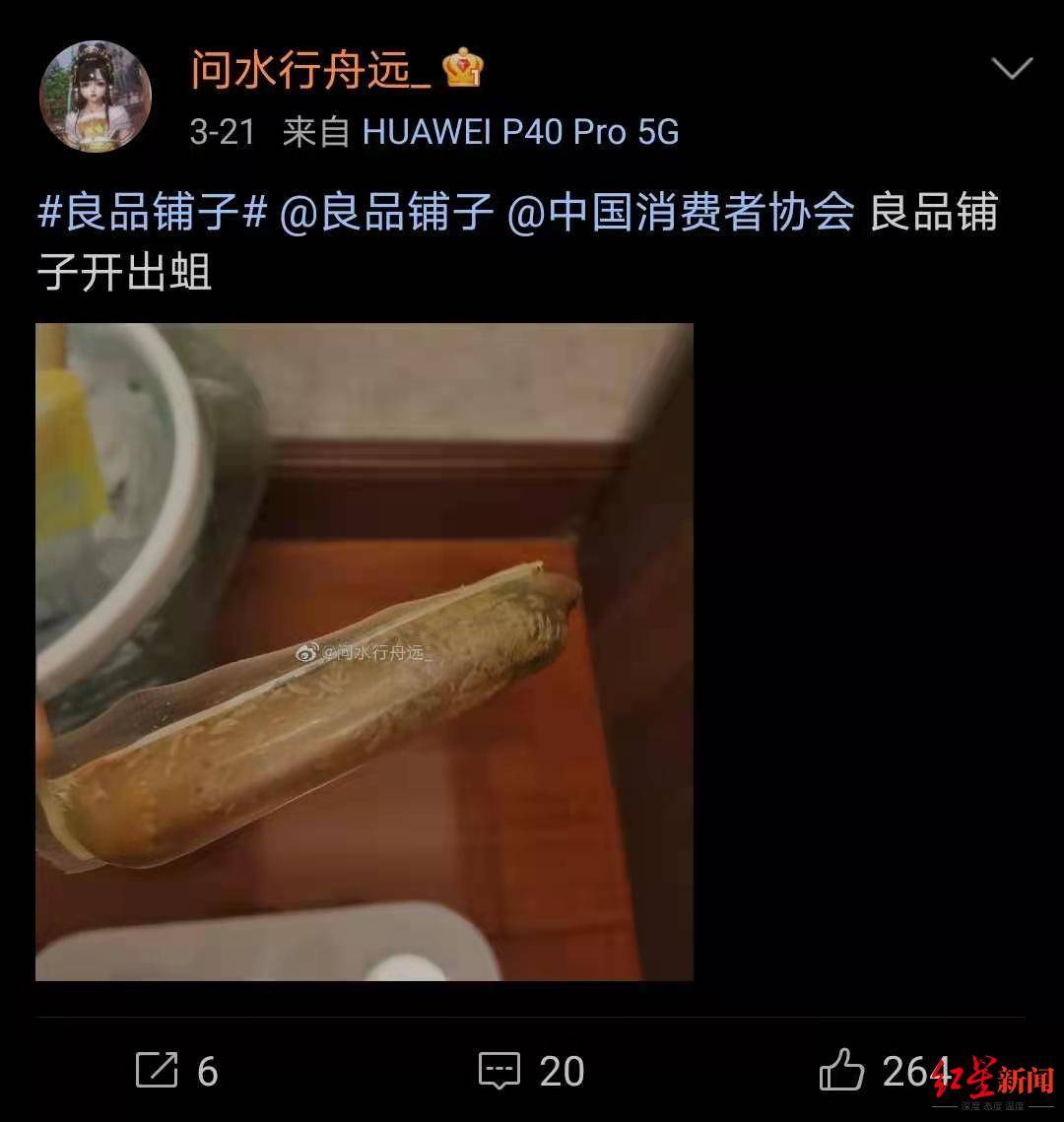 消费者曝鸡肉肠生蛆良品铺子晒合格报告希望再检争议产品