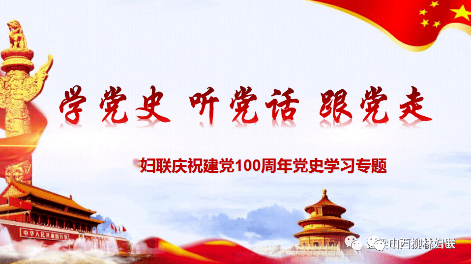 学党史悟思想党的知识100题