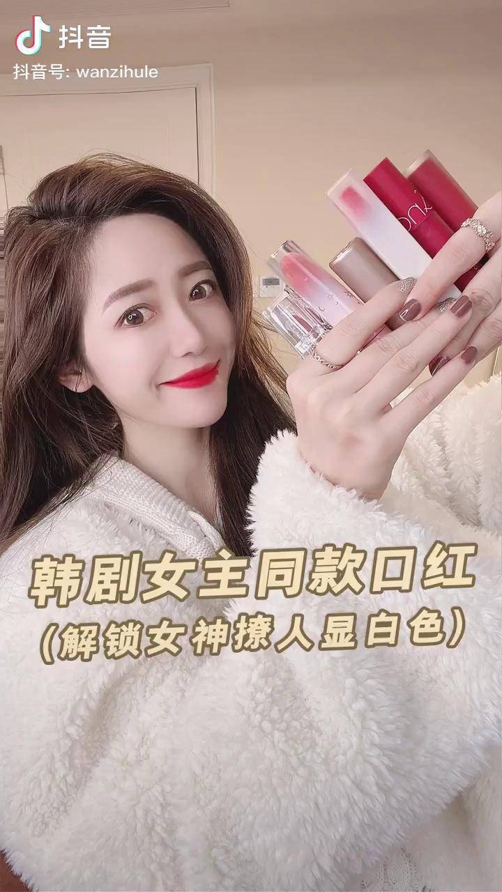 好物分享 口红女神降临 dou 小助手