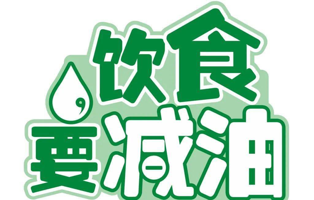 拒绝油腻请收下这份减油指南