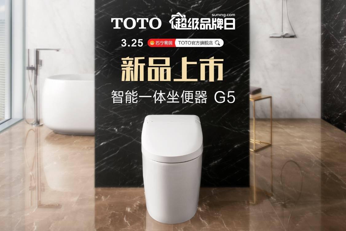 苏宁超级品牌日 Toto新品带来卫浴黑科技 智能