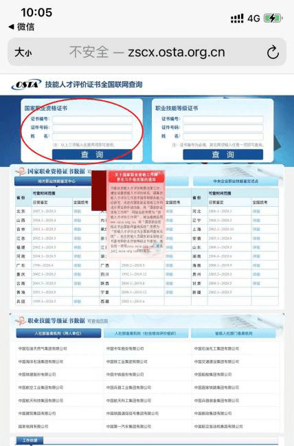 职业资格证书真伪查询方法