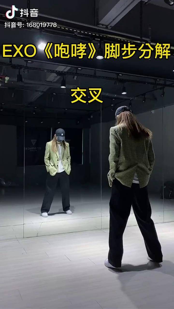保姆级教程还不赶快学起来咆哮咆哮插兜舞舞蹈分解教学视频exo