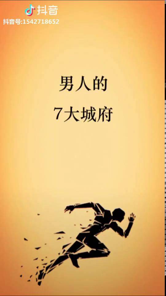 男人的城府