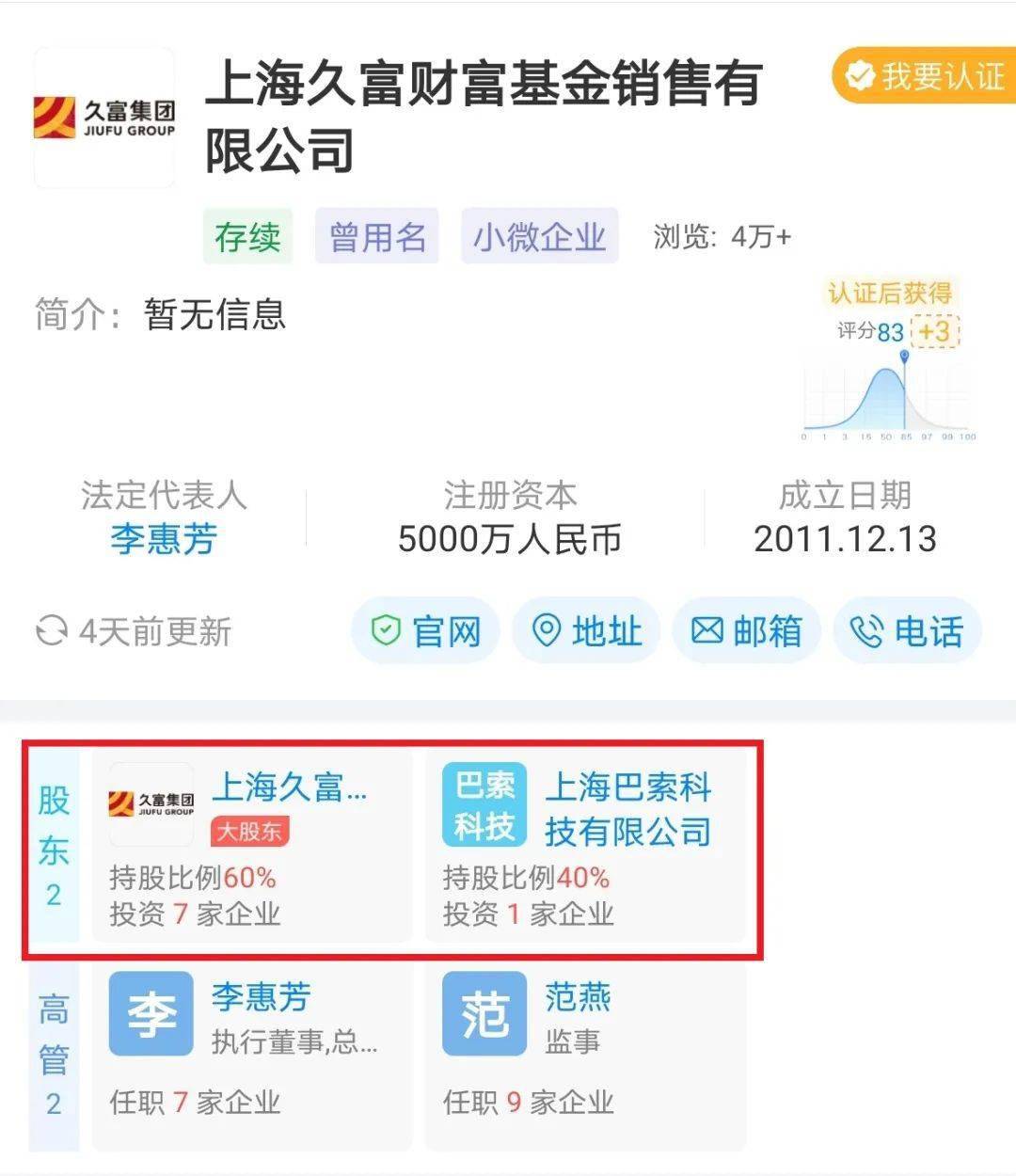 久富财富被重罚:暂停相关业务 办公场所已经人去楼空(图3)