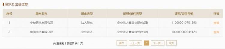 保住了！北京中赫国安更名为北京国安