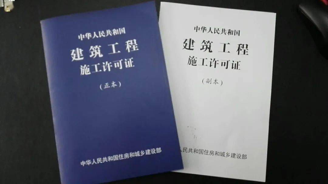 什么时候可以办理施工许可证 95ed10e75bda4cf0aece953b4ac50460.jpeg