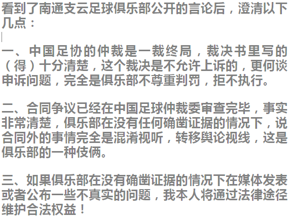 好多瓜！南通支云被曝欠薪？讨薪球员被扒私生活“难以启齿”？ 校对