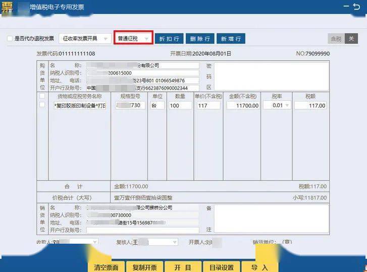 按照實際情況選擇確認徵稅方式,包括普通徵稅,差額徵稅,減按徵稅.