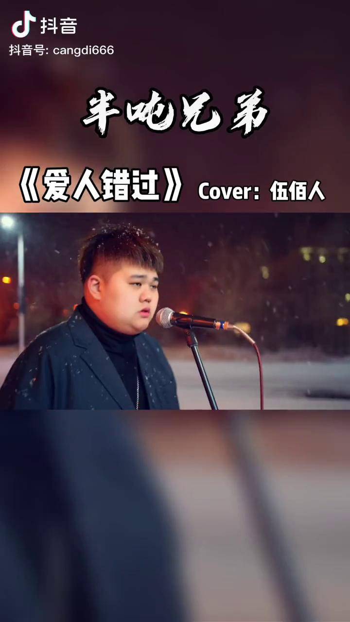 我肯定在几百年前就说过爱你爱人错过