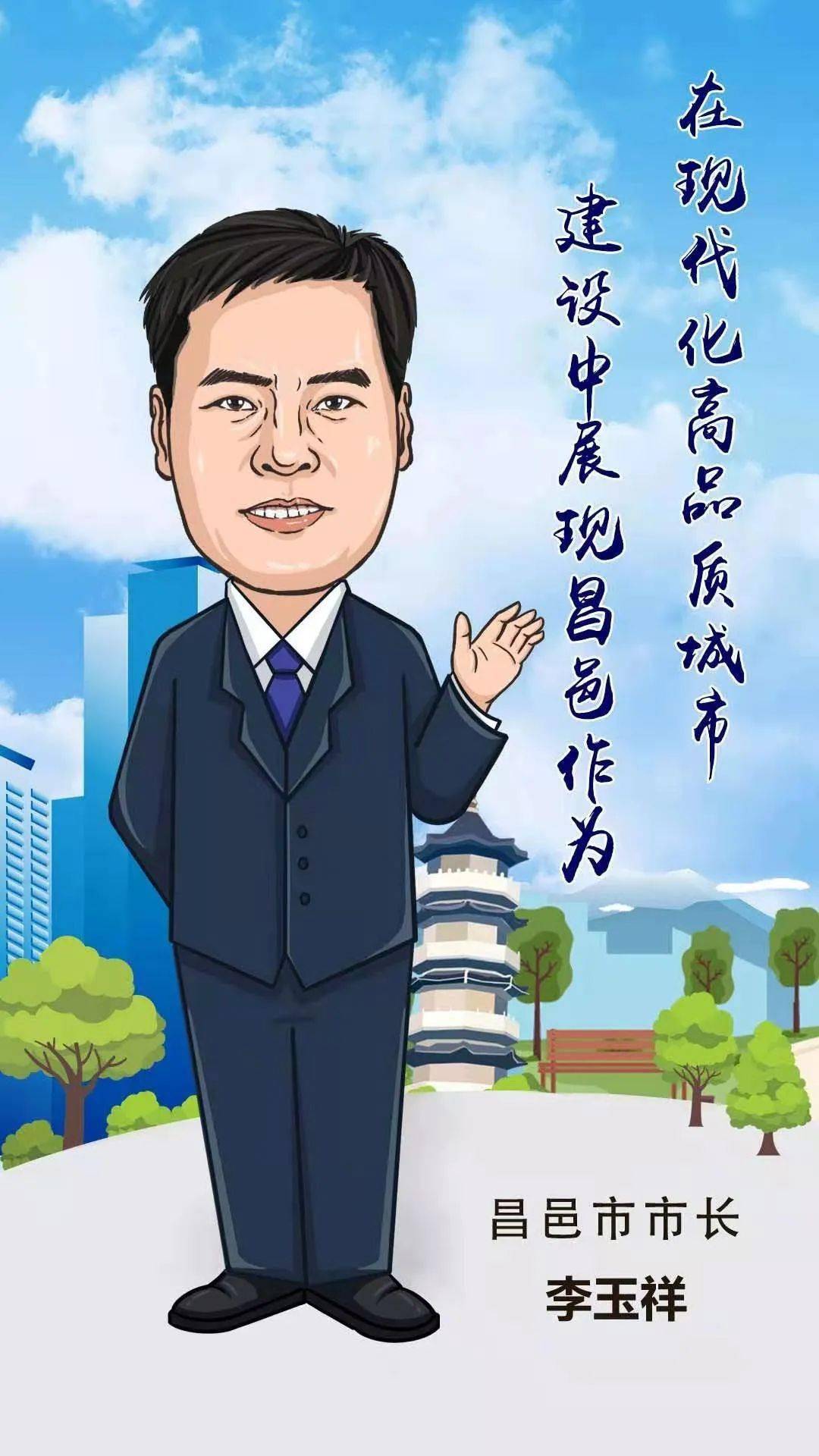 潍坊市长和15县市区长管委会主任漫画像出炉快来为诸城点赞代言吧