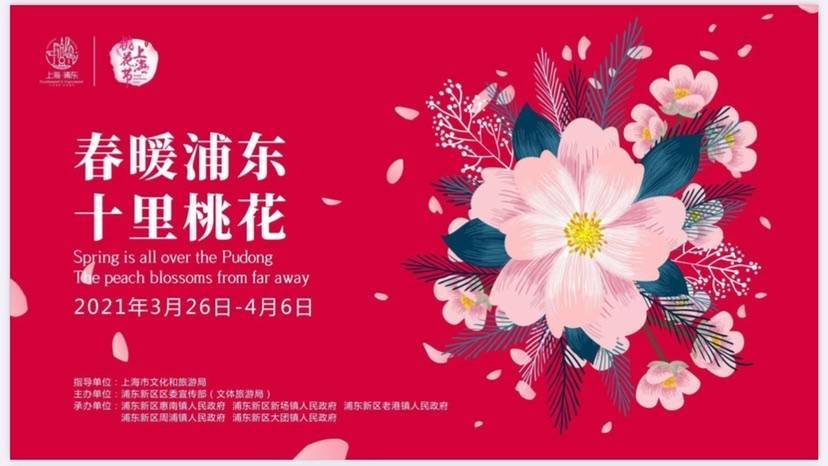 2021上海桃花节开出“不一样”的花朵
