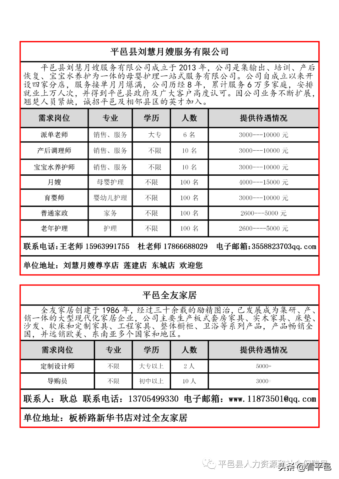 平邑招聘信息_今日平邑最新招聘信息 02 20